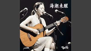 玻璃海面 - TepeeRae
