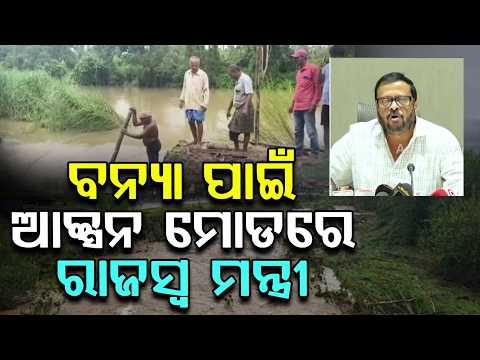 Odisha Flood Update: Revenue Minister Calls Emergency Meeting To Review Situation | Argus News