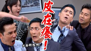 天道│EP269 麗萍文堯衝宮家興師問罪開陽手機被搶設局證據曝光 運金再施法操控開陽自澆熱水 Fight For Justice│ Vidol.tv