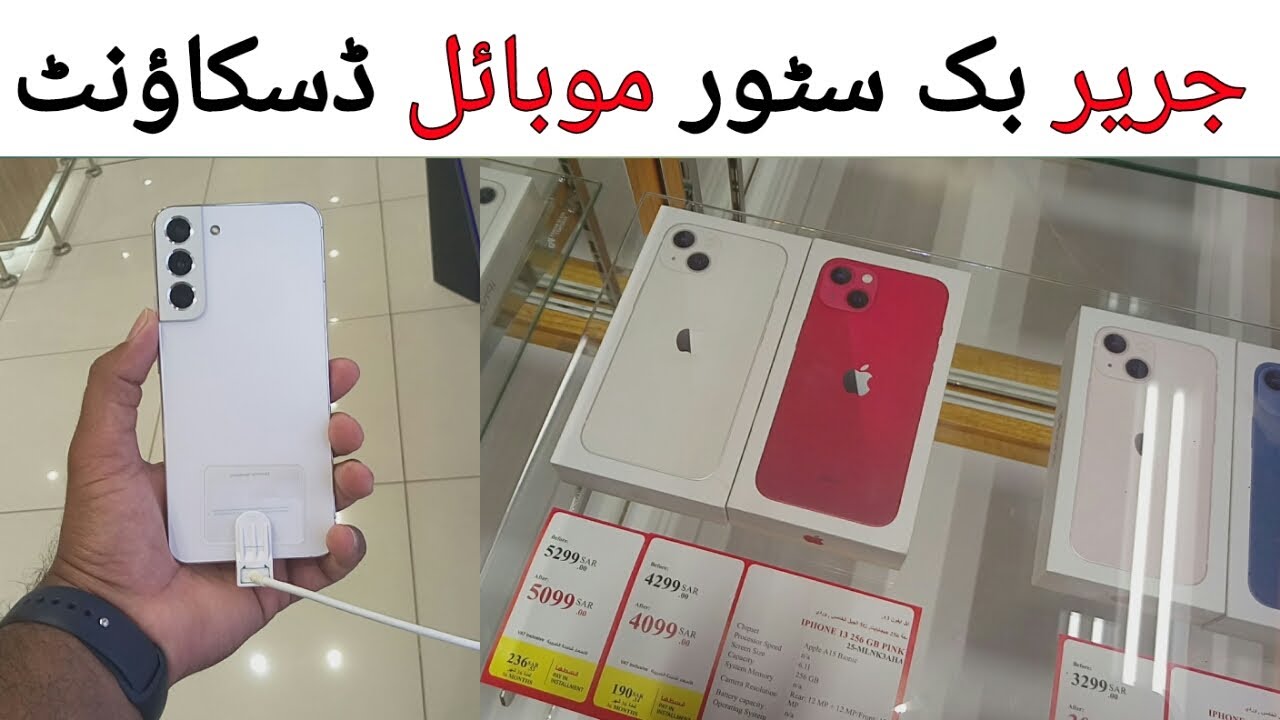 Iphone 13 pro max price in saudi arabia jarir bookstore