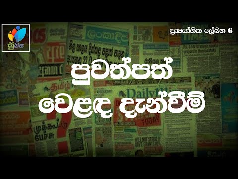 Velanda Danweem | වෙළඳ දැන්වීම්