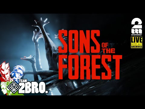 【サバイバルホラー】弟者,兄者,おついちの「Sons Of The Forest」【2BRO.】#1