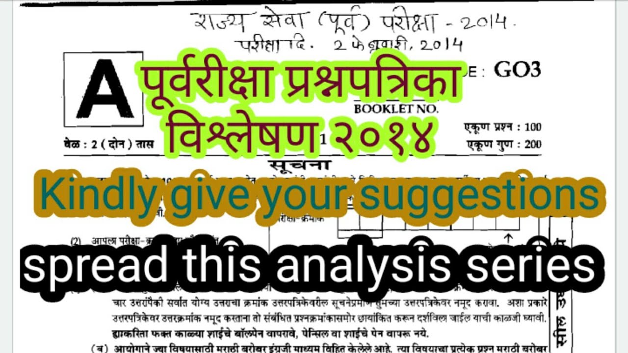 #MPSC prelims/ question paper analysis 2014 - YouTube