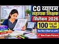 CG Vyapam Sahayak Shikshak Syllabus &amp; Exam pattern 2026 ✅💯 #cgvypam #cgjobsnews #vacancy #cgupdate 