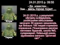 Перехват СБУ переговоров российских военных по обстрелу Мариуполя Градом