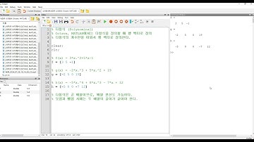 [사마귀 Octave, MATLAB 기본문법] 26. 다항식을 정의하는 방법