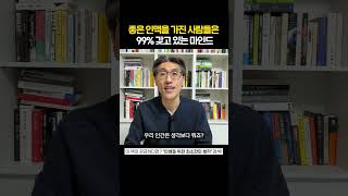 좋은 인맥을 가진 사람들 대부분 갖고 있는 마인드