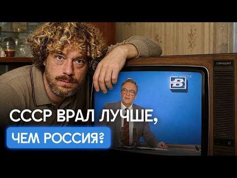 Пропаганда в России — это стыд. В СССР было лучше? | Дружба народов, цензура, методички