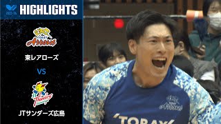 Vリーグ公式】2024/2/17 ハイライト #東レアローズ vs #JTサンダーズ