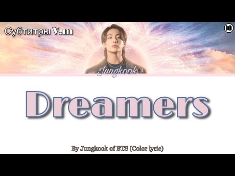 Jungkook - Dreamers | перевод | рус саб | Rus sub/ Eng sub | 20.11.2022 |