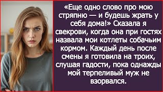 картинка: «Еще одно слово про мою стряпню — и будешь жрать у себя дома!» Сказала я свекрови.....