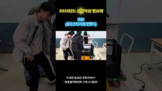 기계시스템과 졸업작품 발표회! “PAS“ #shorts #대기업취업방법 #공대생 #브이로그 #캡스톤 #프로젝트 #창원폴리텍대학 #플라스틱자동분류기 #쓰레기통 #환경 #조회수
