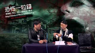 恐怖一粒鐘 EP219a - kk師妹厲鬼索命,十二生肖運情 - 20190130a