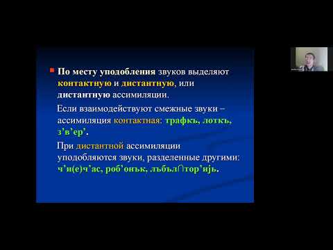 Фонетические процессы. Диссимиляция