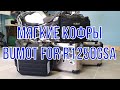 Мягкие кофры BUMOT FOR R1250GSA