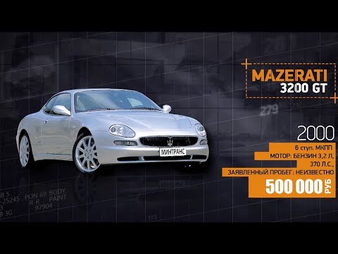 Maserati 3200 GT: коварный итальянец. Минтранс.