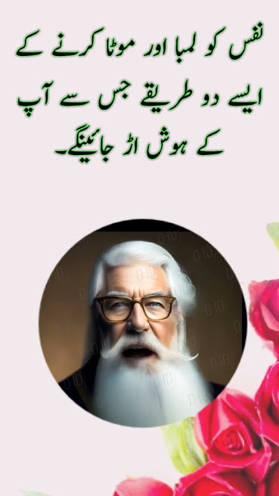 Nafs ko lamba aur mota karne kaaasan tarika hakeem luqman | #shorts #viral #qdkb