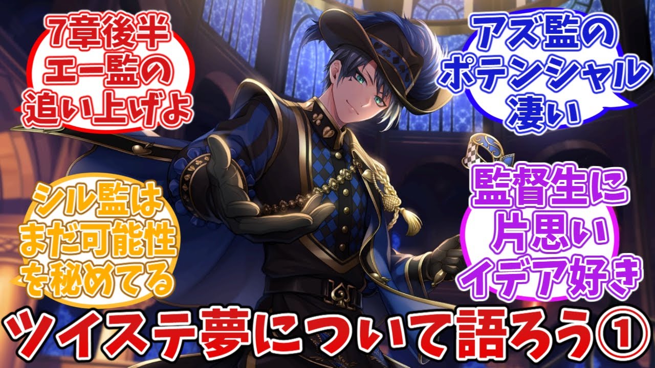 【ツイステ反応集】ツイステ夢を語りたいpart①【閲覧注意】