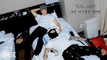 TOIL, Gist - 처음 마주쳤을 때처럼 MV (Full ver.) | Amuse
