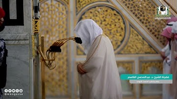 سورة هود : 69 - 83 | صلاة العشاء 4 محرم 1444 هـ | فضيلة الشيخ د.عبدالمحسن القاسم