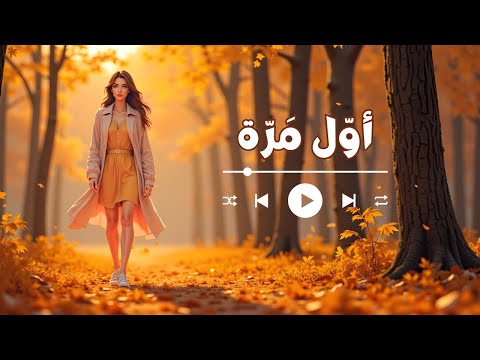 أول مرة سالي