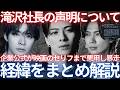 【衝撃】滝沢社長の声明の意図と、新年からNumber_iへの批判が目に余るので内容の矛盾や偏見に関し冷静に考えを述べます