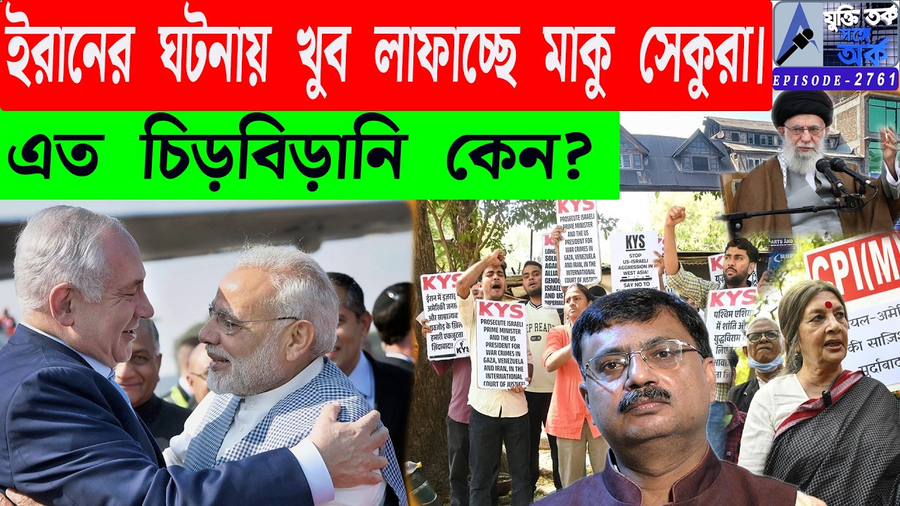 ইরানের ঘটনায় খুব লাফাচ্ছে মাকু সেকুরা।এত চিড়বিড়ানি কেন?