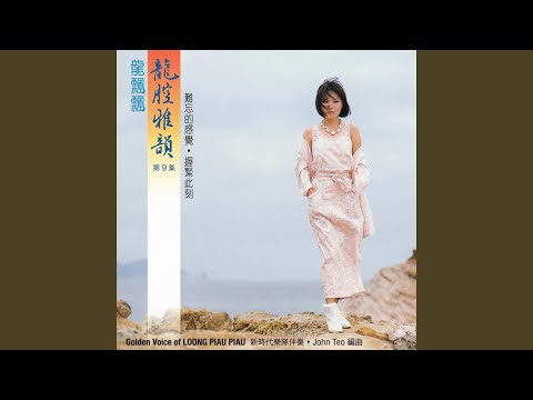 你要我怎麼做 (feat. 新時代樂隊) [修復版]