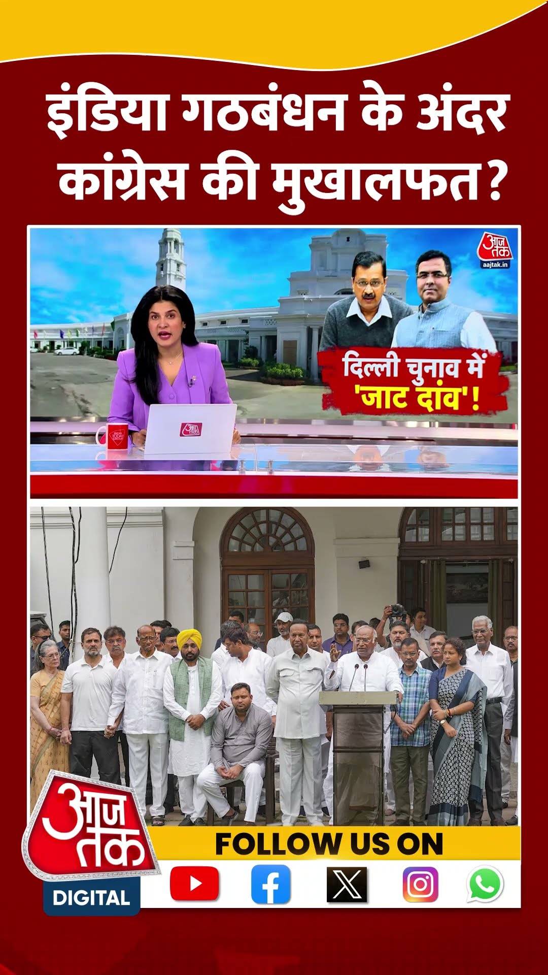 INDIA Alliance के अंदर Congress की मुखालफत! #shortsvideo #viralvideo #indialliance #bjpvsaap