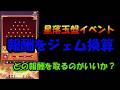 【アーチャー伝説2】星落玉盤イベの交換ショップのジェム換算を出しました。過去検証との比較も【初心者向け】