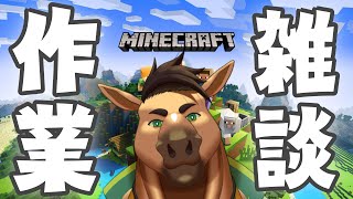 #Minecraft　#マイクラ　#作業　＃雑談　＃Shorts 　＃Vtuber