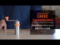 【ひつ研39th】手挽きコーヒーミル（三洋産業TSUBAME MILL）比較レビュー