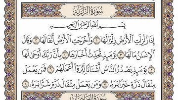 سورة  الزلزلة كاملة  مكررة  77  مرة  بصوت الشيخ محمد أيوب رحمه الله