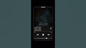 أللهم صل وسلم على نبينا محمد│القارئ ماهر المعيقلي ماتيسر من سورة الأحزاب 🌿#ماهر_المعيقلي