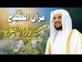 قرآن الصباح سورة البقرة لحفظ وتحصين المنزل بصوت القارئ هيثم الدخين جودة عالية