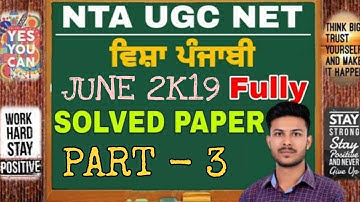 Punjabi ugc net Solved Question paper June 2019 | Subject Punjabi | Rooham Academy | Part 3
