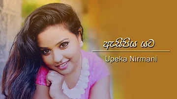 Asipiya Yata | Upeka Nirmani