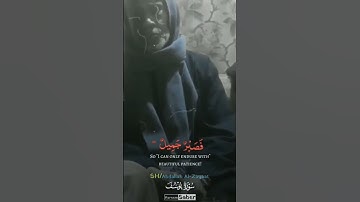 "قال بل سولت لكم أنفسكم أمرا  || للقارئ عبدالله الزيات