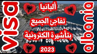 ألبانيا تفاحئ الجميع بتأشيرة الكترونية لعام 2023