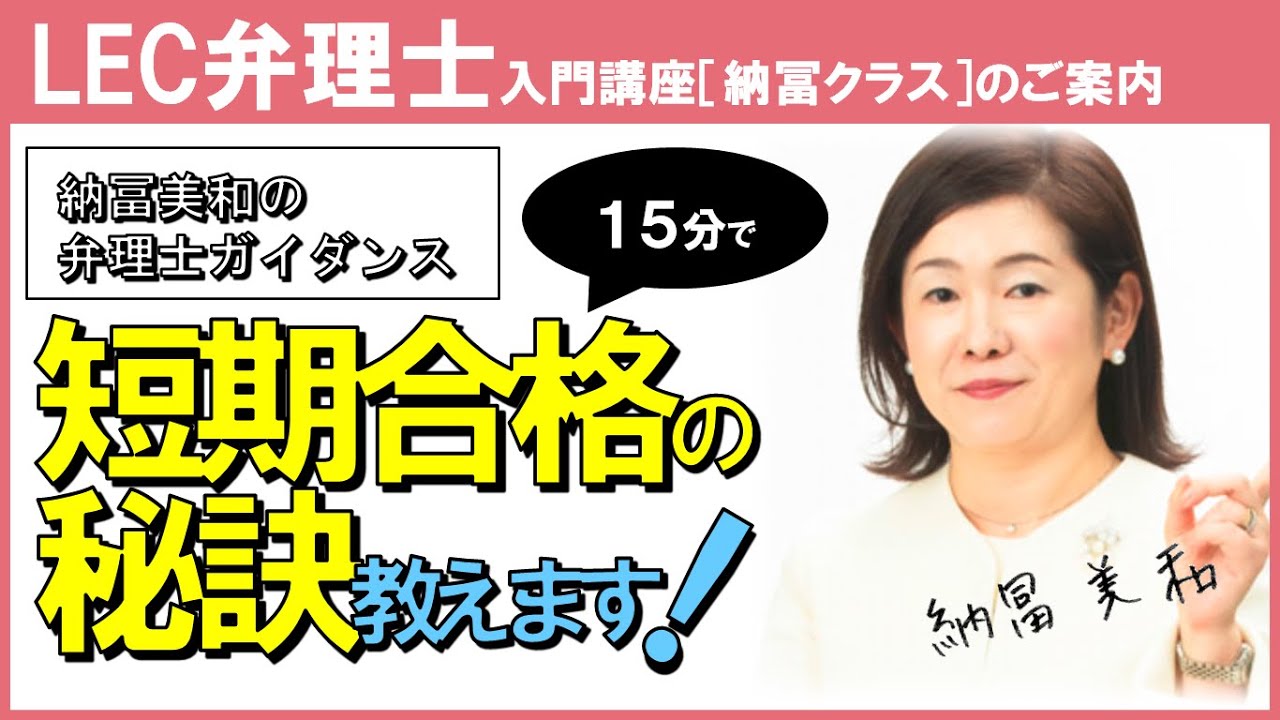 LEC弁理士】納冨クラス生専用“三種の神器”公開！短期合格の秘訣