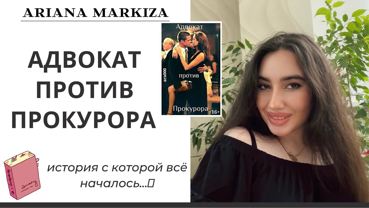 Жена прокурора книга