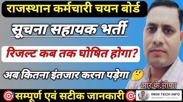 Suchna Sahayak Result | RSMSSB Suchna Sahayak Result 2024 | IA Typing Result | Informatic Assistant