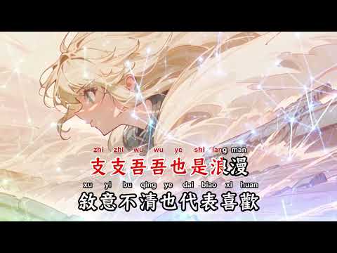 晚风告白(ProgHouse Rmx) - 星野【备有伴奏版视频】