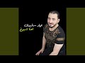 احنا شيوخ احنا شيوخ