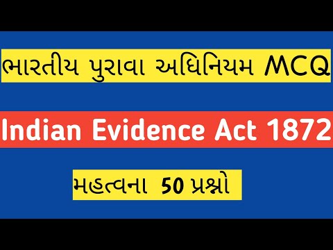 Indian Evidence Act 1872 |bhartiya purava adhiniyam 1872 in Gujarati|