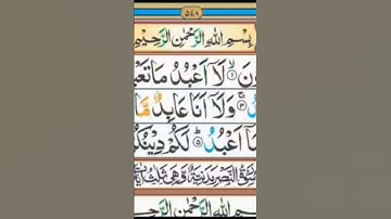 Surah Al-Kafirun Full |Qari Muhammad Asif Ghafoor (HD) With Arabic Text|سورة الكافرون|#surahkafiron