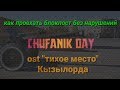 Кызылорда 10.04.2020. Тихий город  в карантине. Как проехать блокпост района!Казахстан.