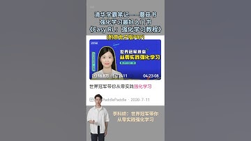 “蘑菇书”《Easy RL：强化学习教程》