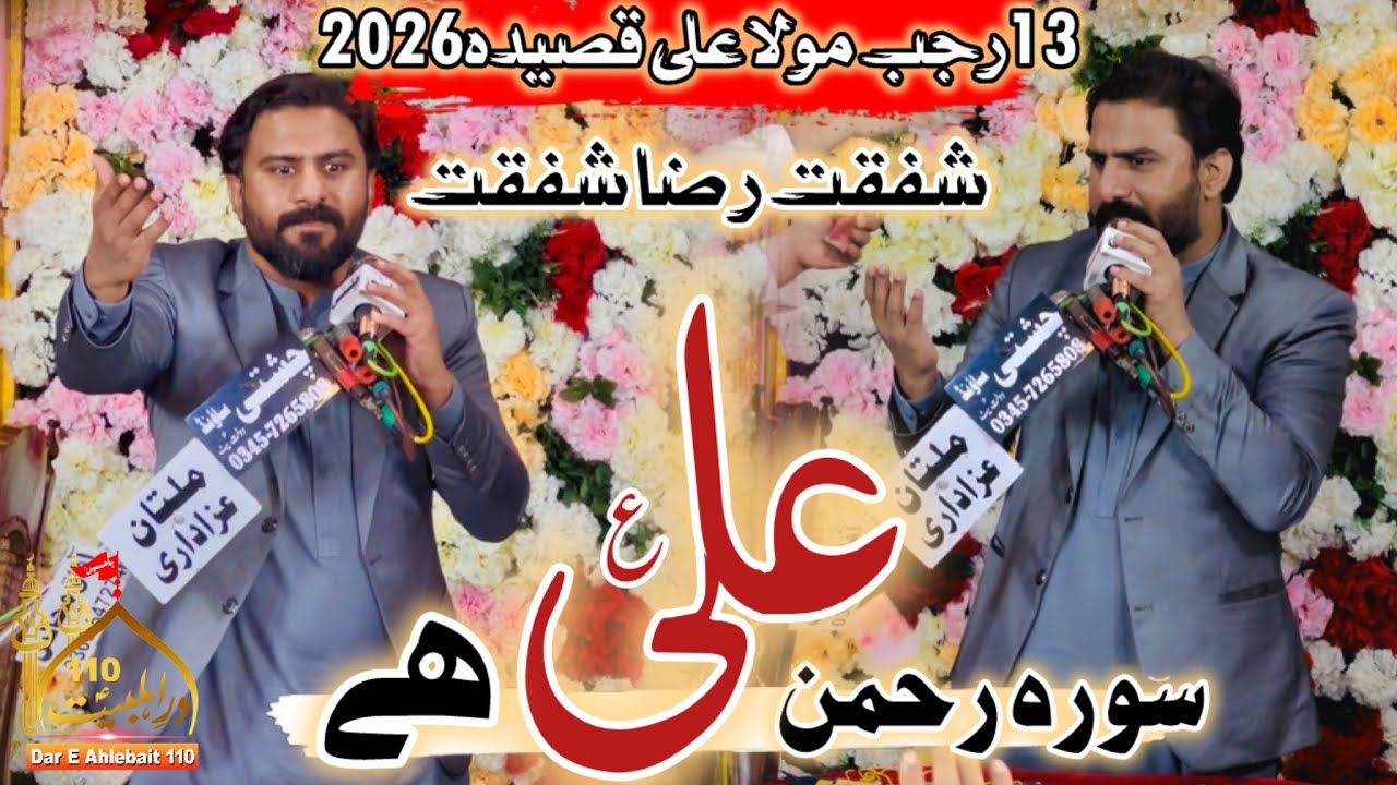 Rehman Rajab 13 Rajab Qasida 2026 | Surah Rehman Ali Ha | Shafqat Raza Shafqat 2026 ...