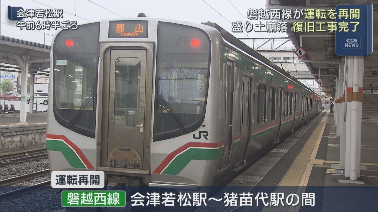 P181 国鉄 会津若松運転区 実使用 運転士行路票 3枚 昭和53年 磐越西線 盛土崩落で運休していた磐越西線が再開 | ふくしまNEWS KFB福島放送